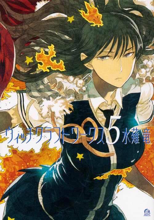 Amazon.co.jp: ウィッチクラフトワークス(5) (アフタヌーンKC) : 水薙